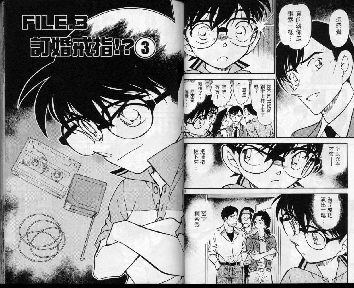第34话-名侦探柯南-青山刚昌（第20张）