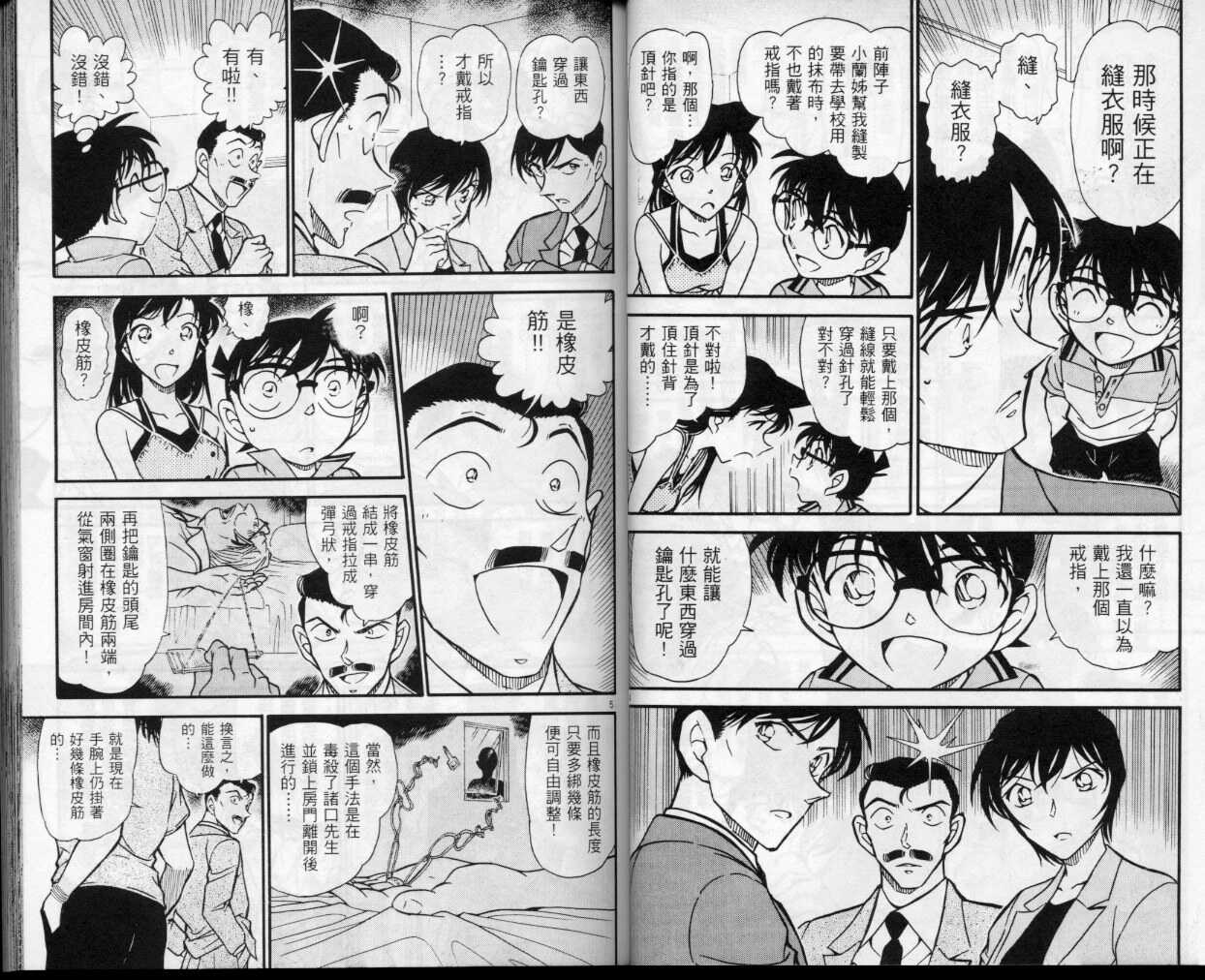 第34话-名侦探柯南-青山刚昌（第22张）