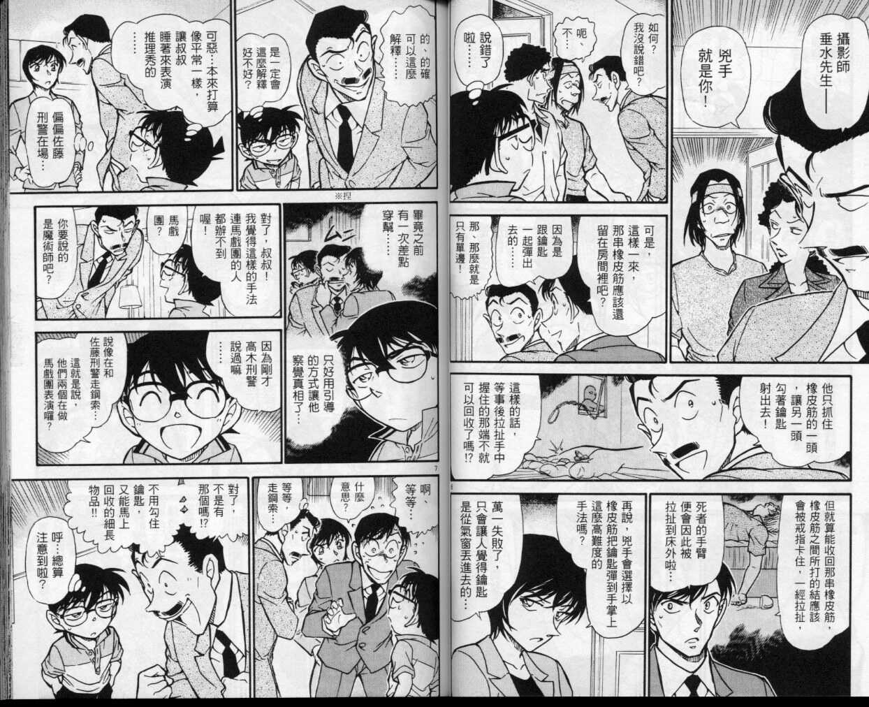 第34话-名侦探柯南-青山刚昌（第23张）