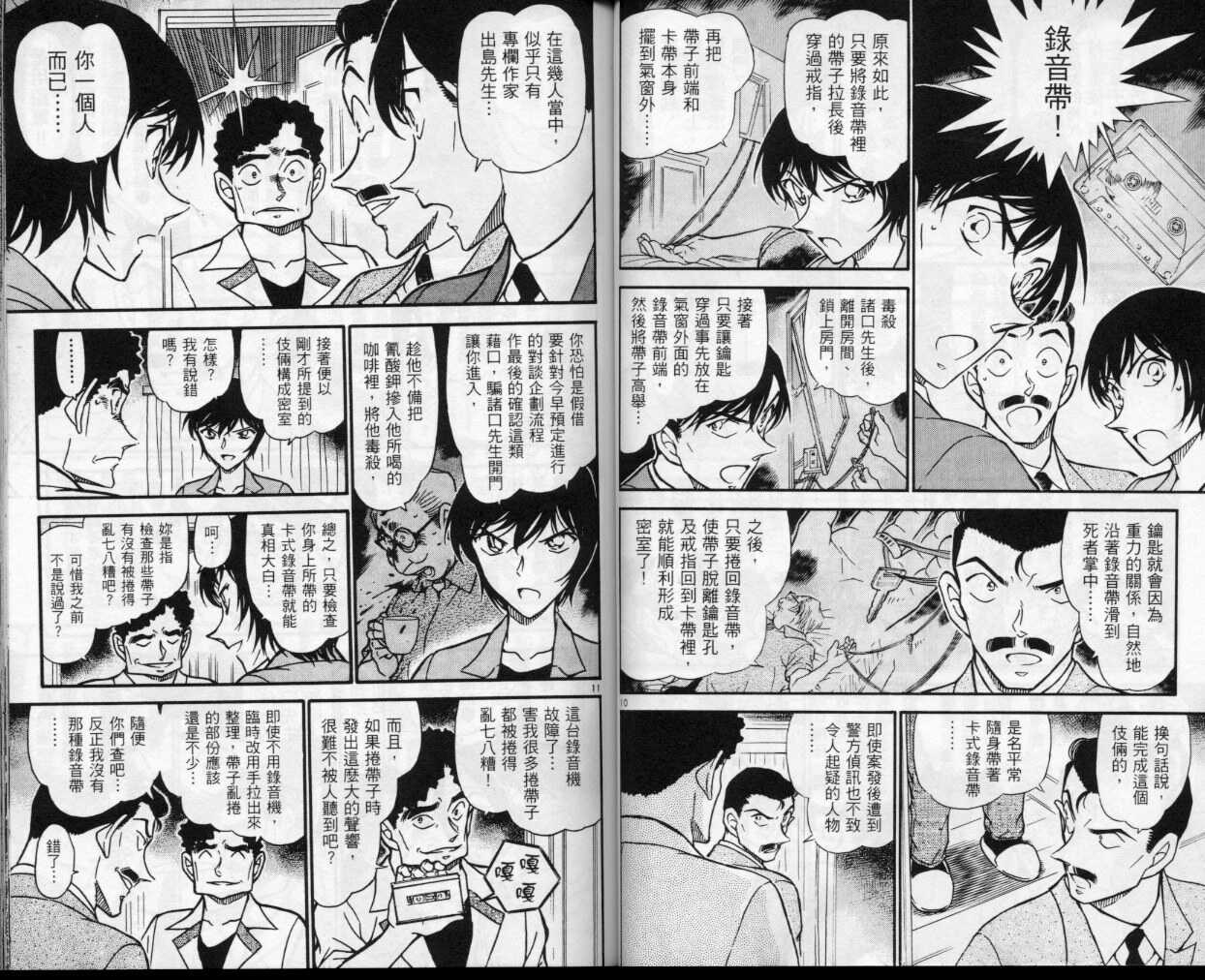 第34话-名侦探柯南-青山刚昌（第25张）