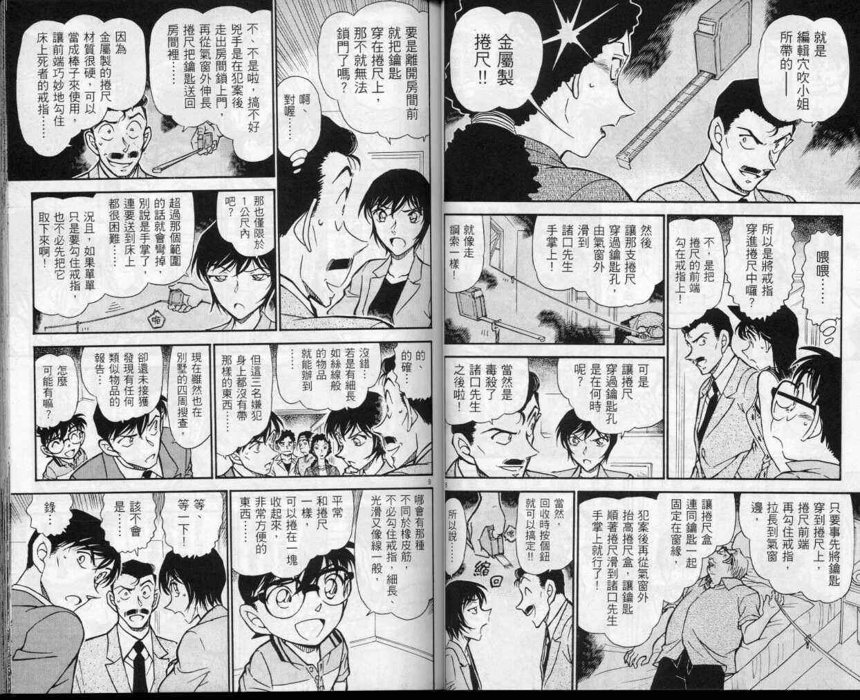 第34话-名侦探柯南-青山刚昌（第24张）