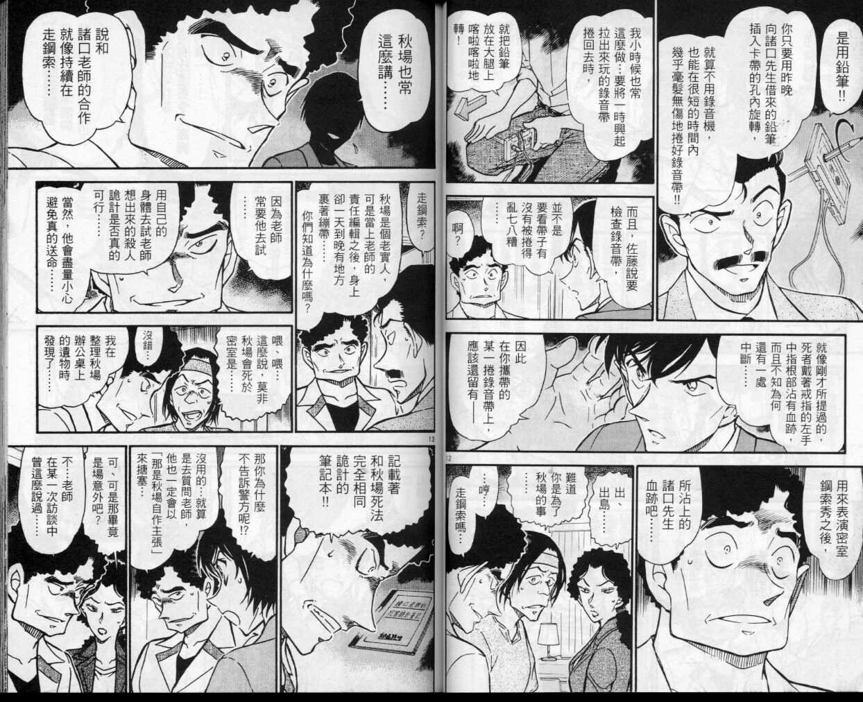 第34话-名侦探柯南-青山刚昌（第26张）