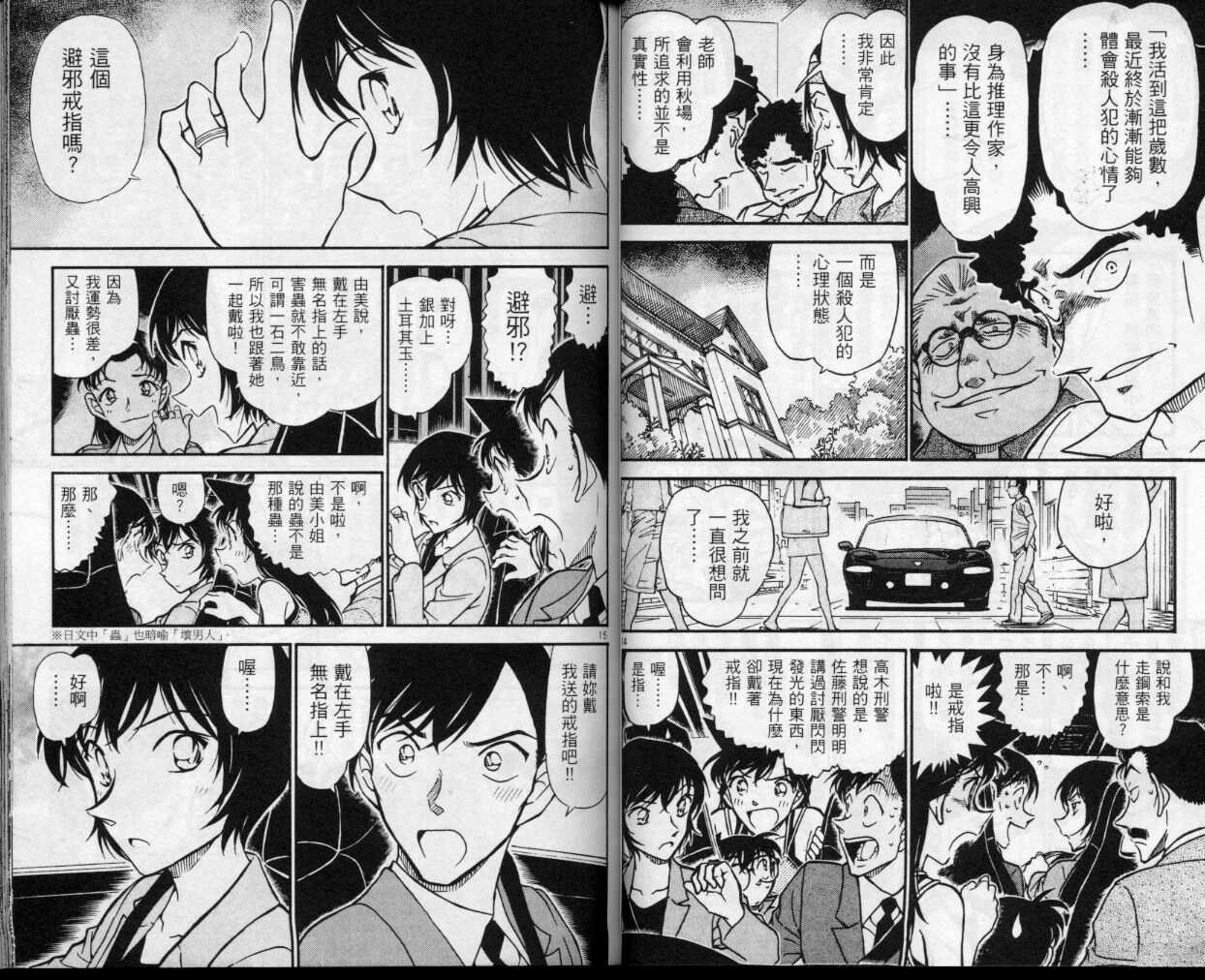第34话-名侦探柯南-青山刚昌（第27张）