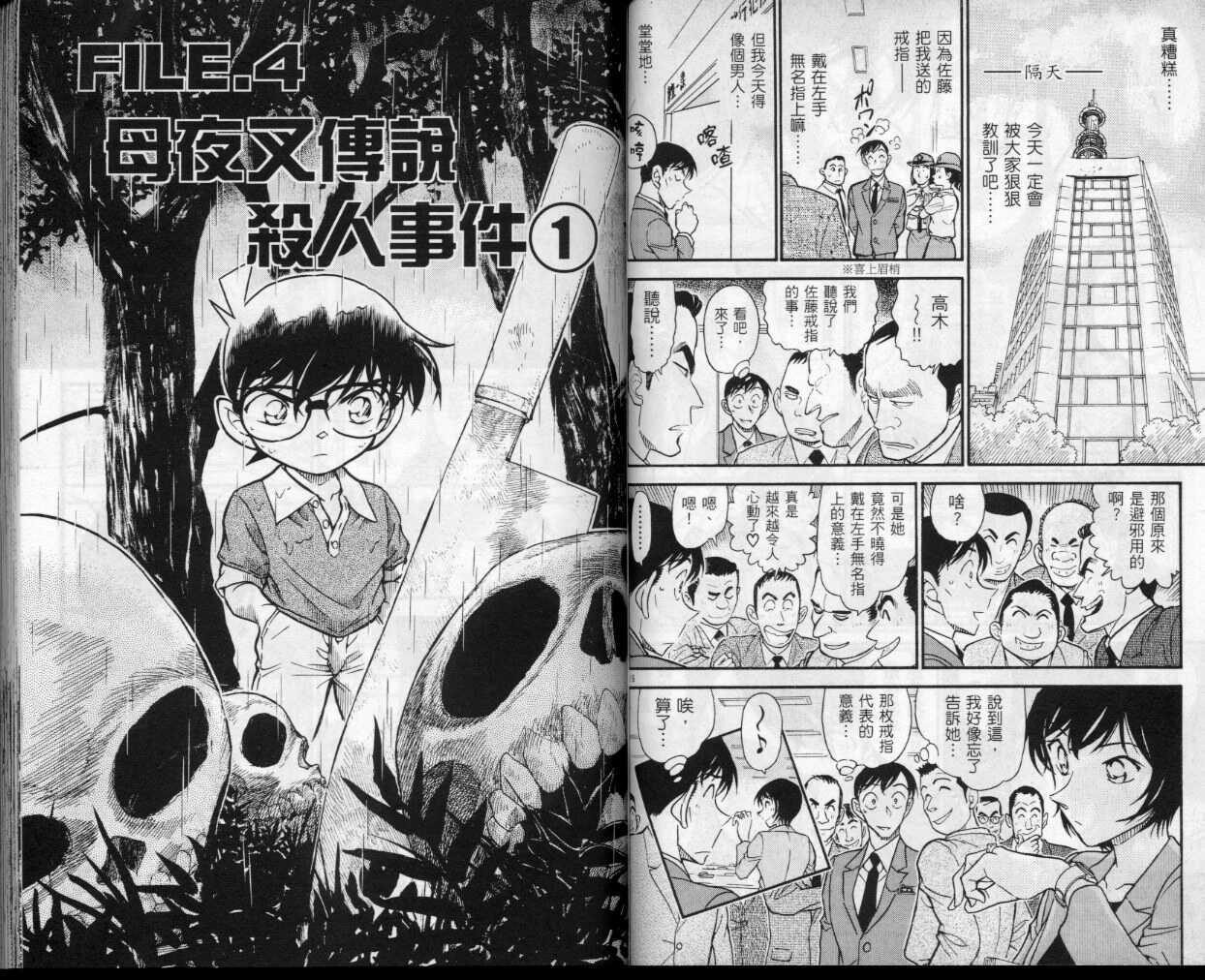 第34话-名侦探柯南-青山刚昌（第28张）