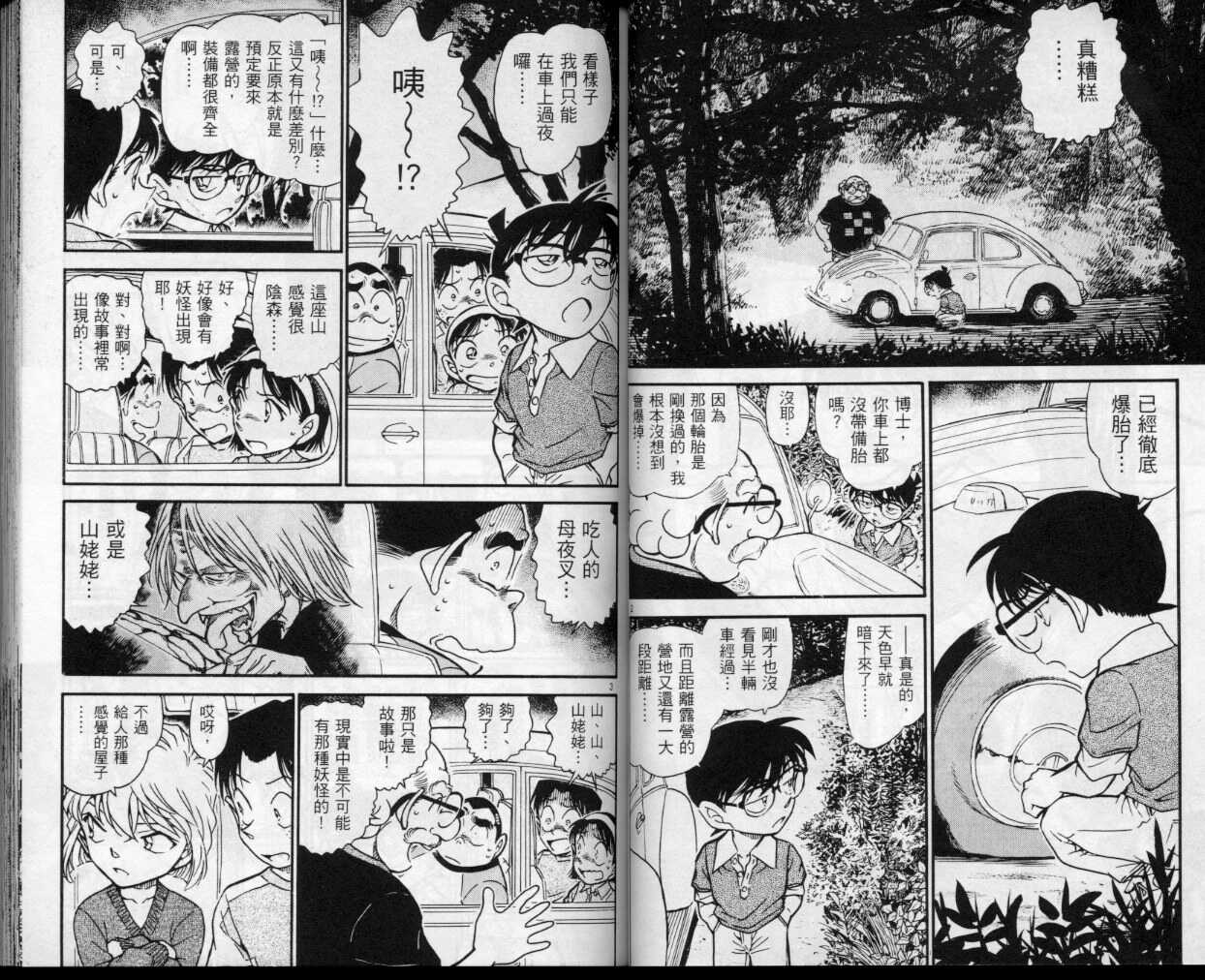 第34话-名侦探柯南-青山刚昌（第29张）