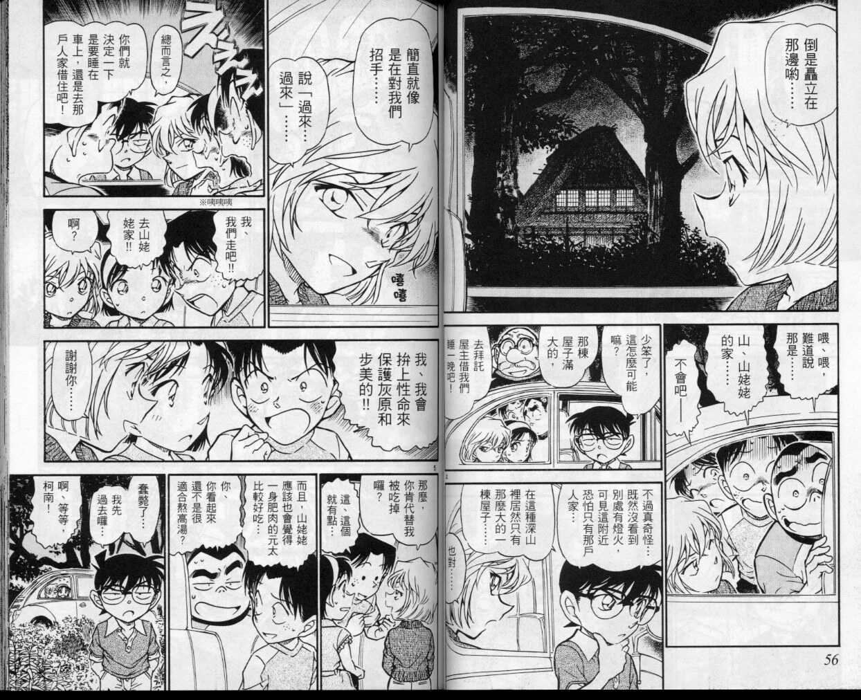 第34话-名侦探柯南-青山刚昌（第30张）