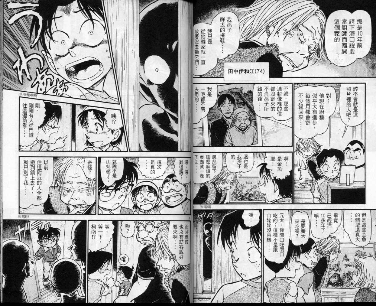 第34话-名侦探柯南-青山刚昌（第32张）