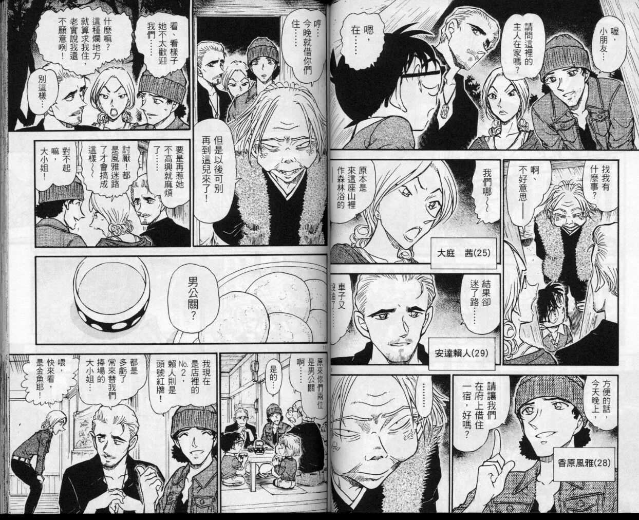 第34话-名侦探柯南-青山刚昌（第33张）