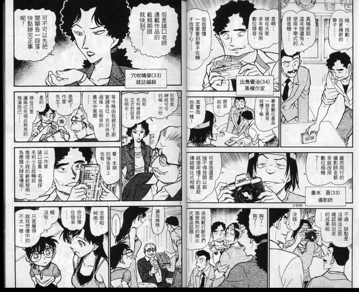 卷56-名侦探柯南-青山刚昌（第7张）