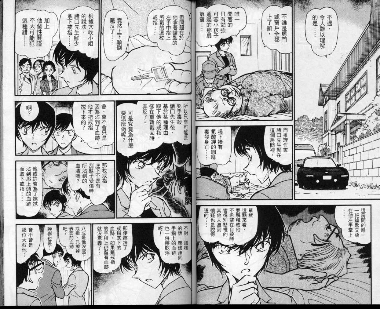 卷56-名侦探柯南-青山刚昌（第21张）