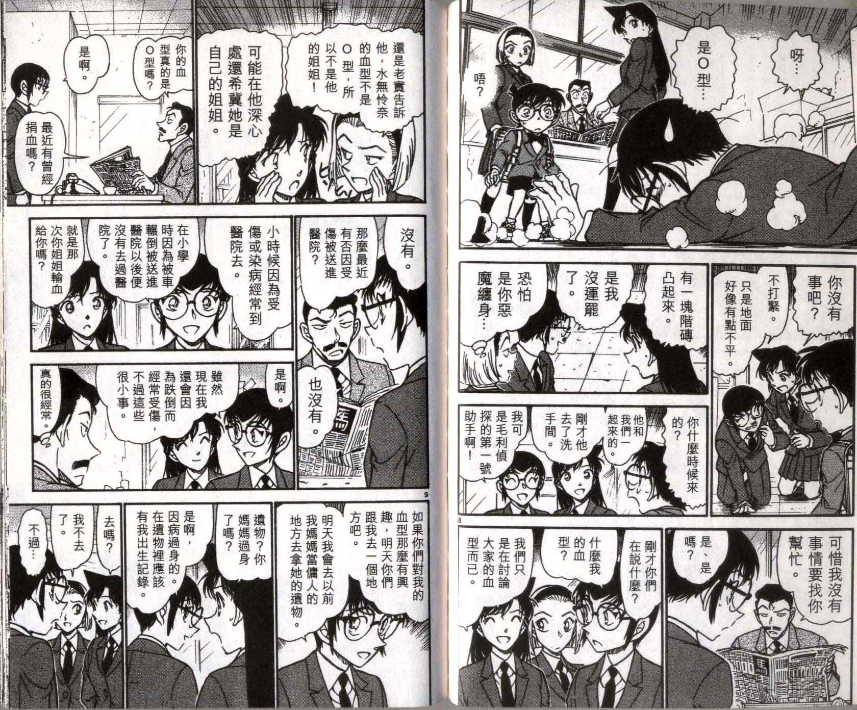 第35话-名侦探柯南-青山刚昌（第7张）