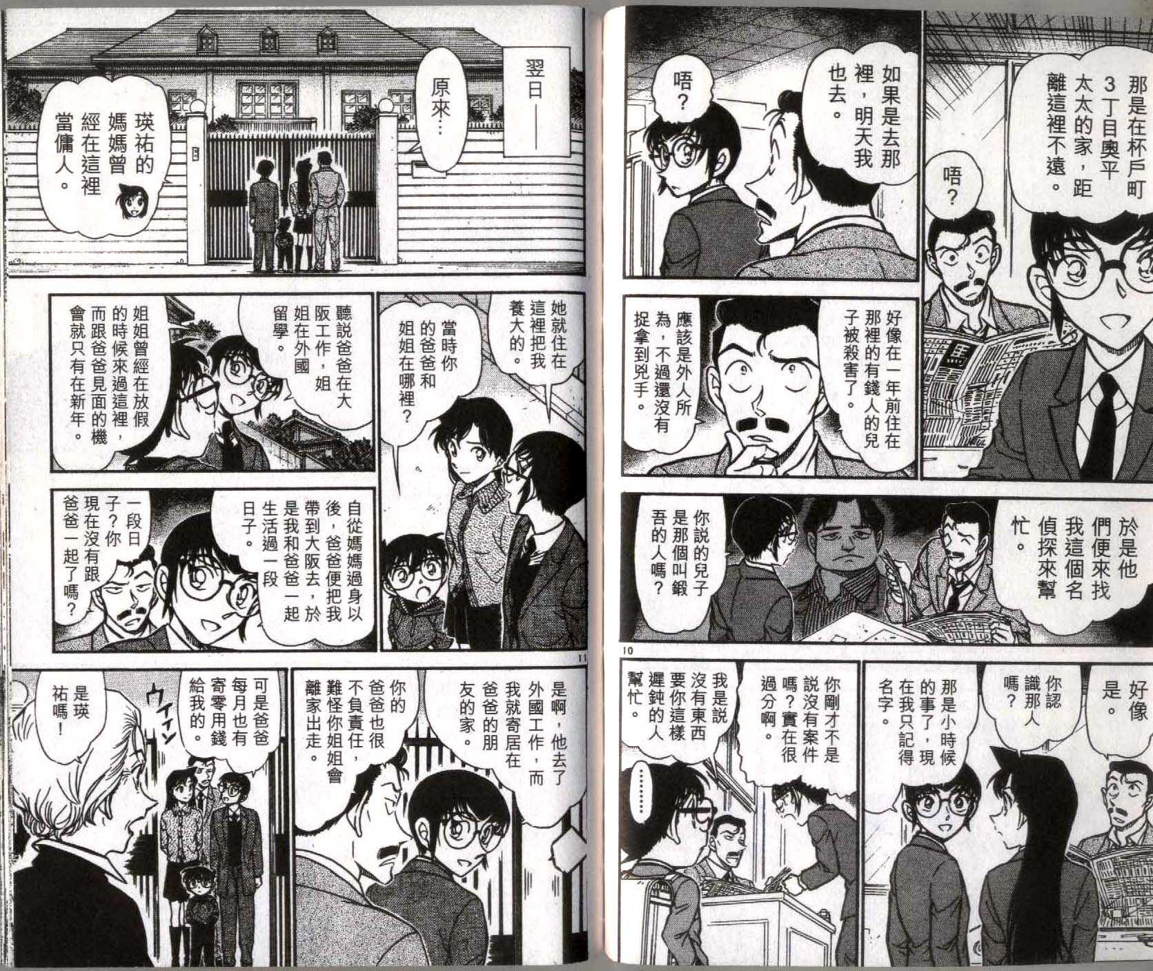 第35话-名侦探柯南-青山刚昌（第8张）