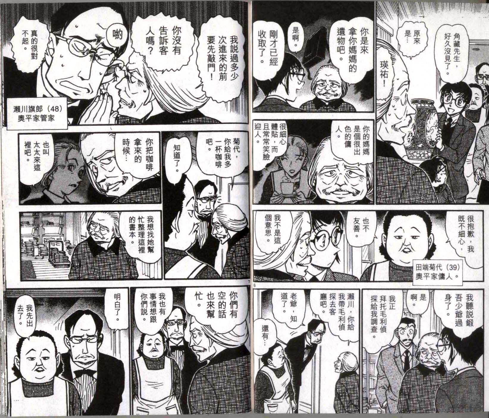 第35话-名侦探柯南-青山刚昌（第14张）