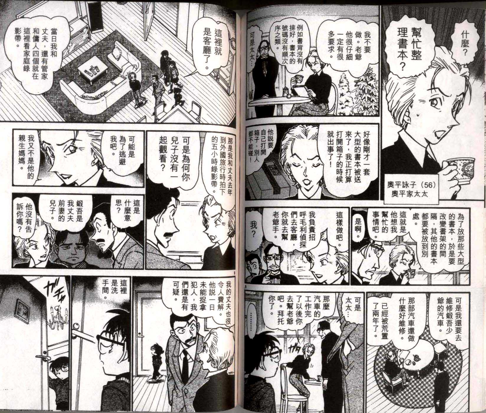 第35话-名侦探柯南-青山刚昌（第15张）