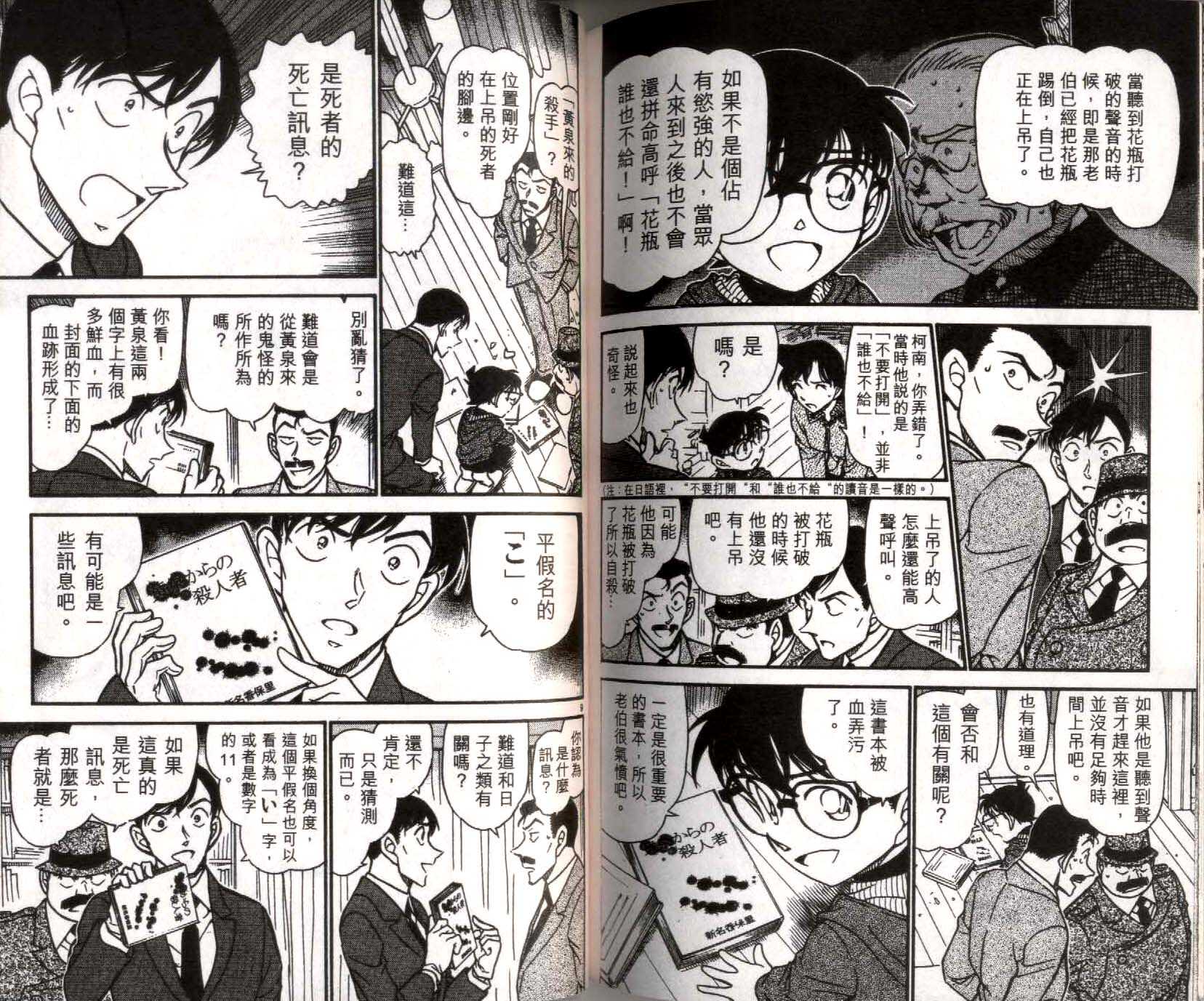 第35话-名侦探柯南-青山刚昌（第23张）