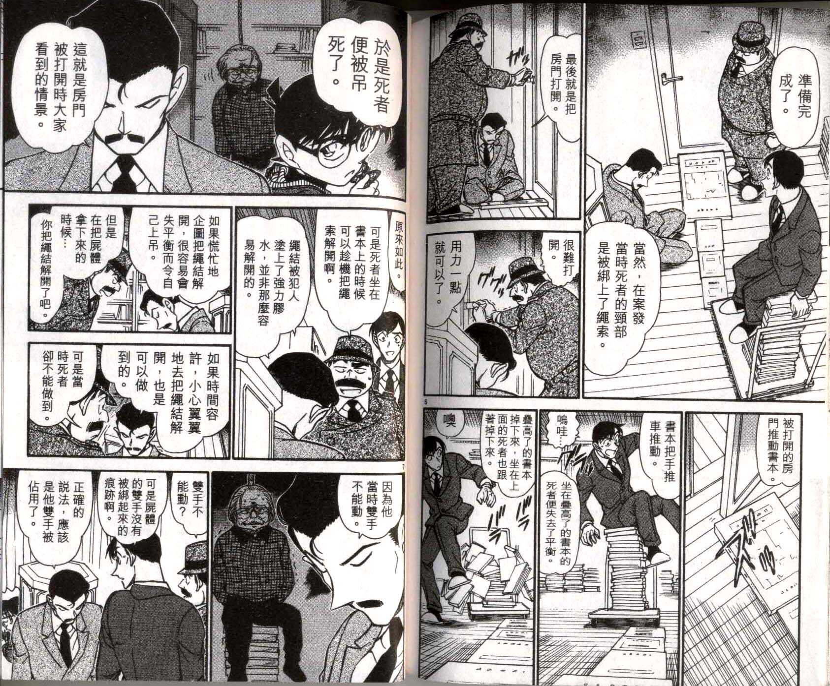 第35话-名侦探柯南-青山刚昌（第30张）