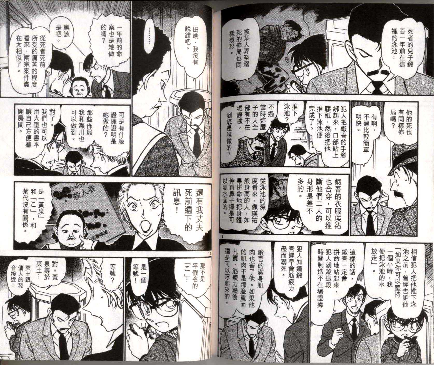 第35话-名侦探柯南-青山刚昌（第33张）