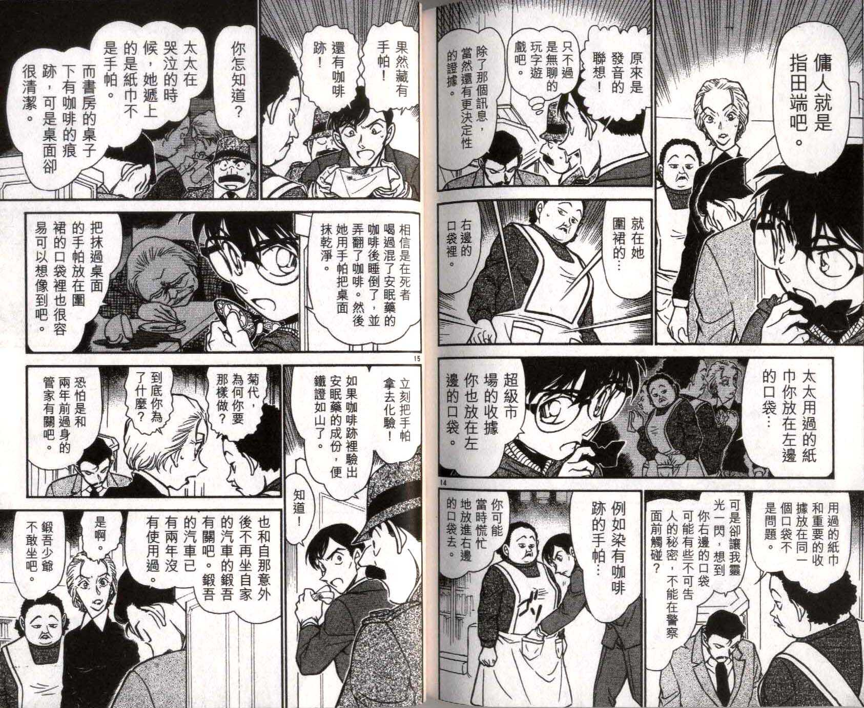 第35话-名侦探柯南-青山刚昌（第34张）