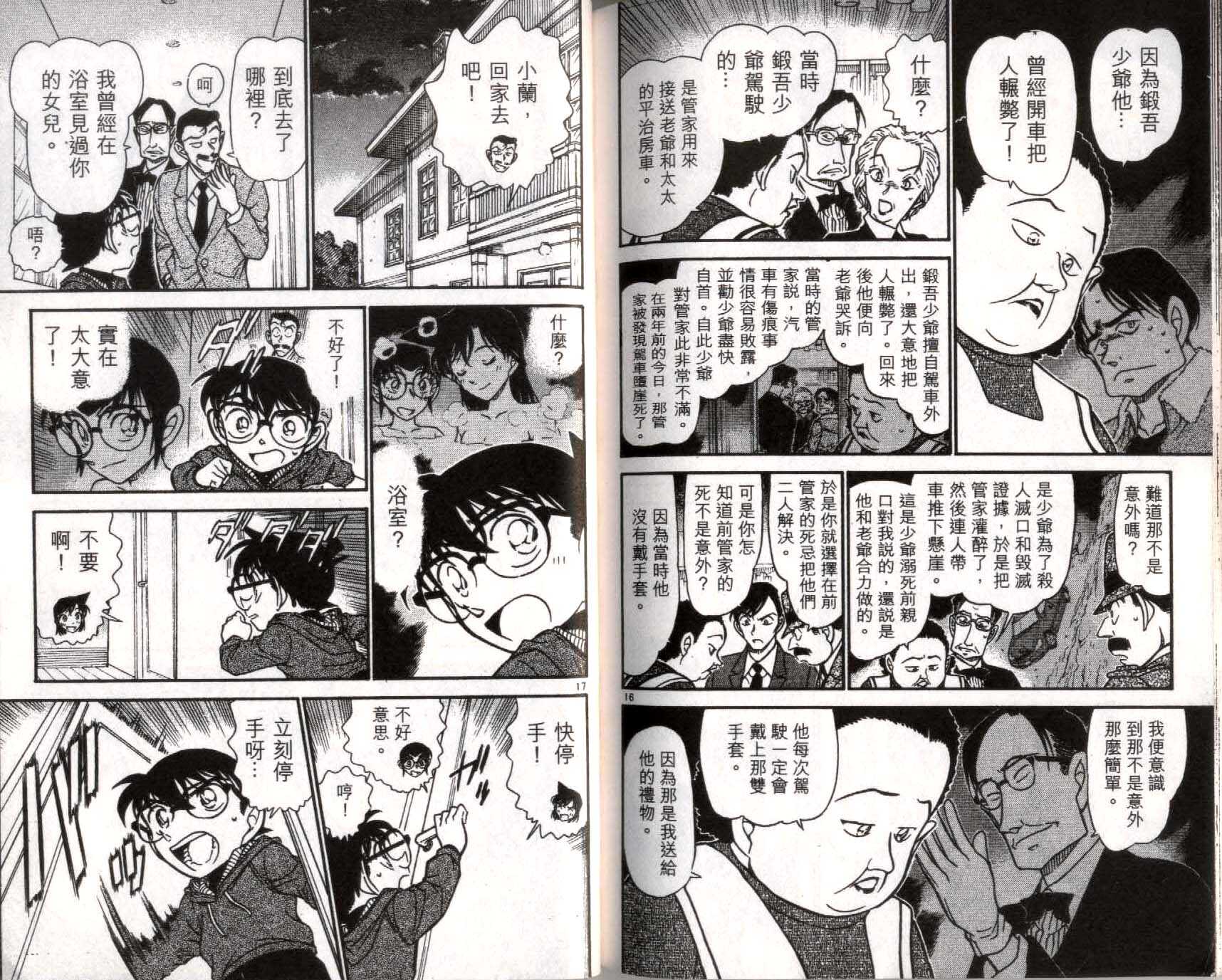 第35话-名侦探柯南-青山刚昌（第35张）