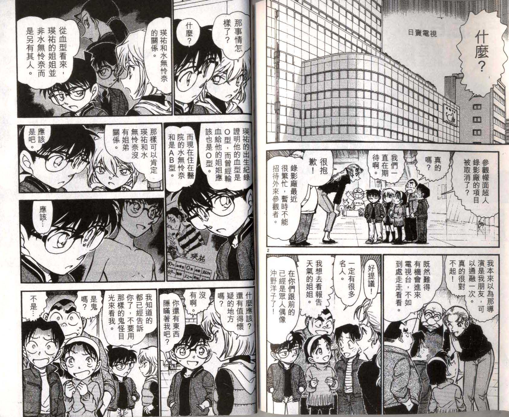 第35话-名侦探柯南-青山刚昌（第37张）