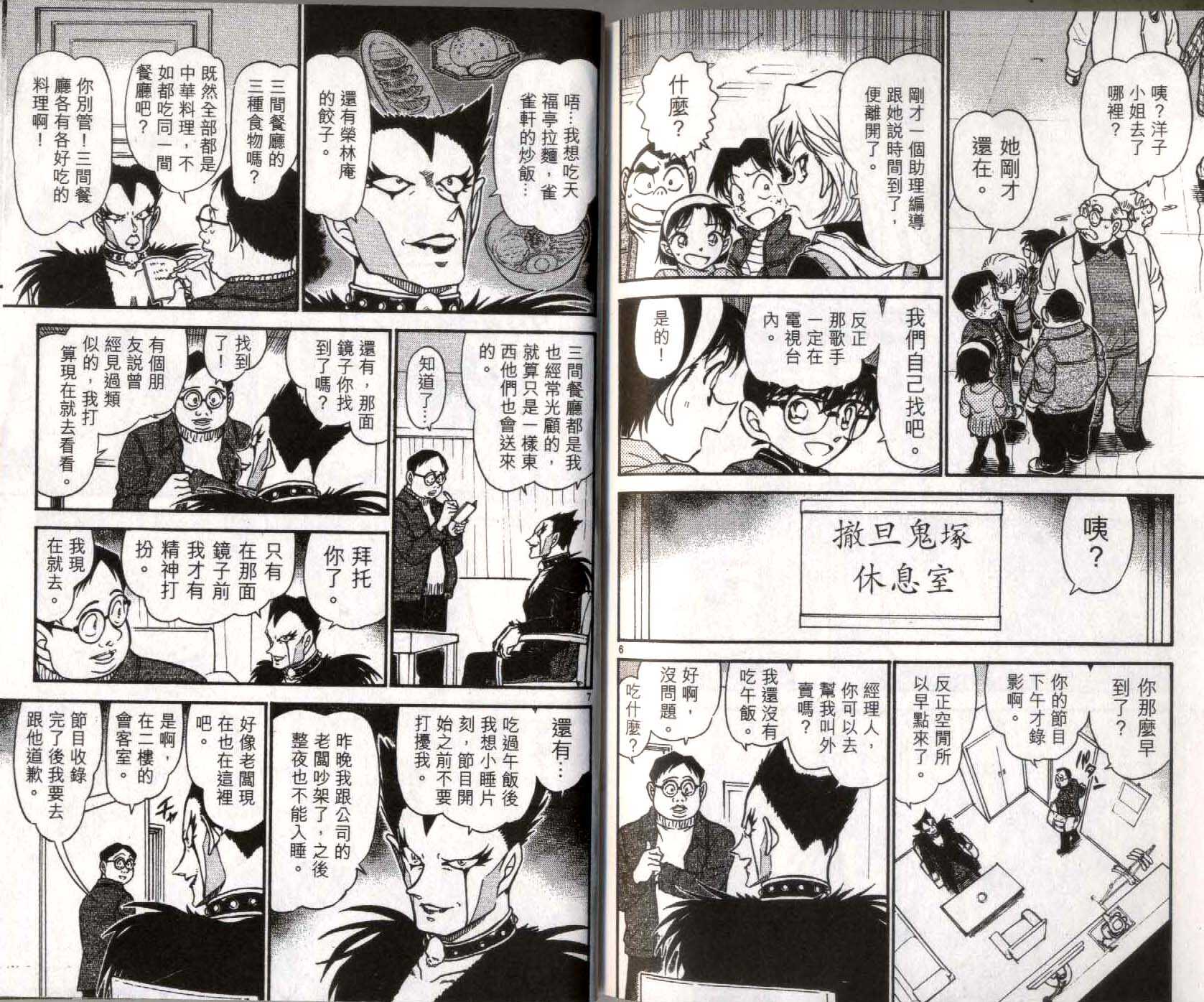 第35话-名侦探柯南-青山刚昌（第39张）
