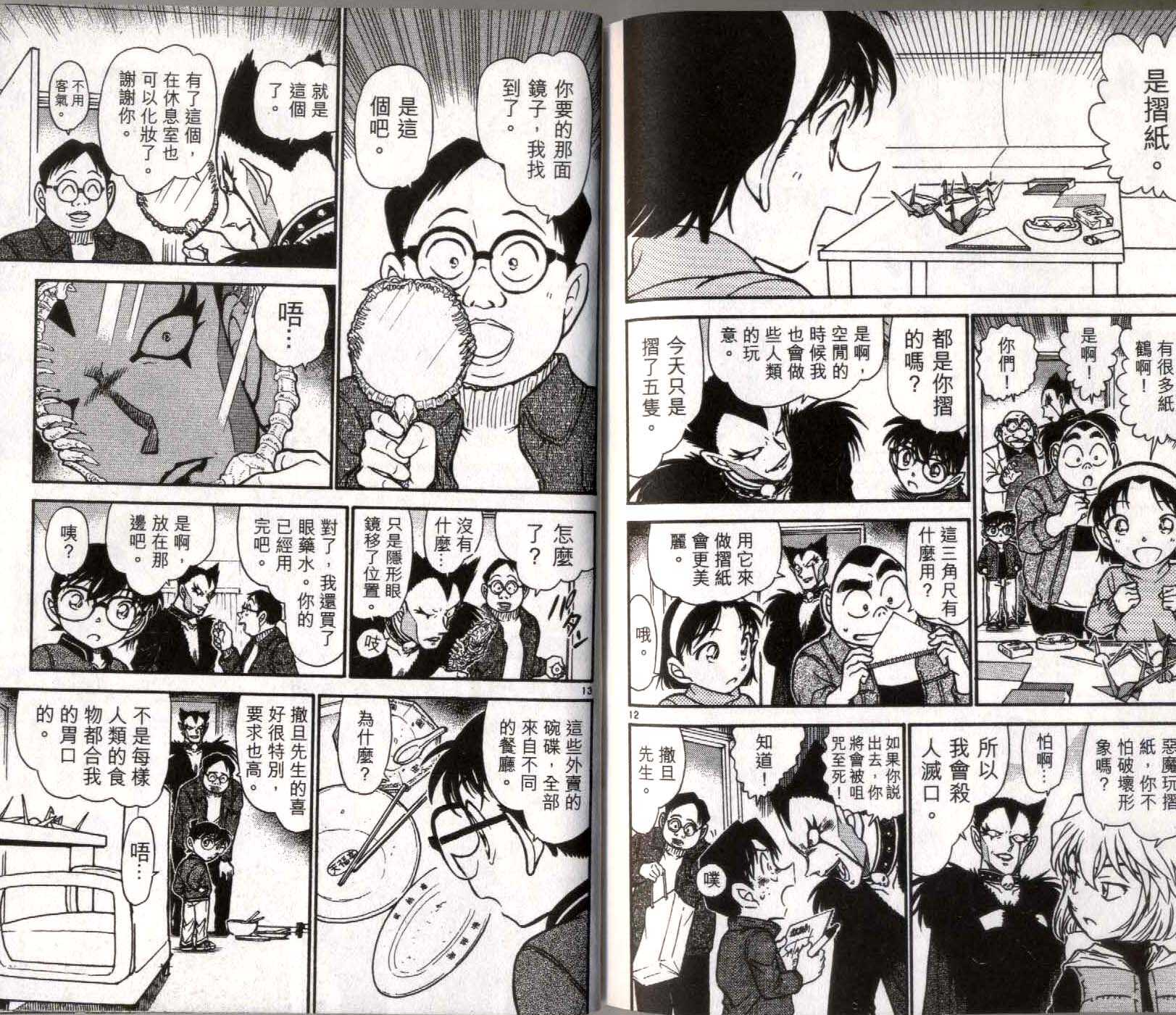 第35话-名侦探柯南-青山刚昌（第42张）