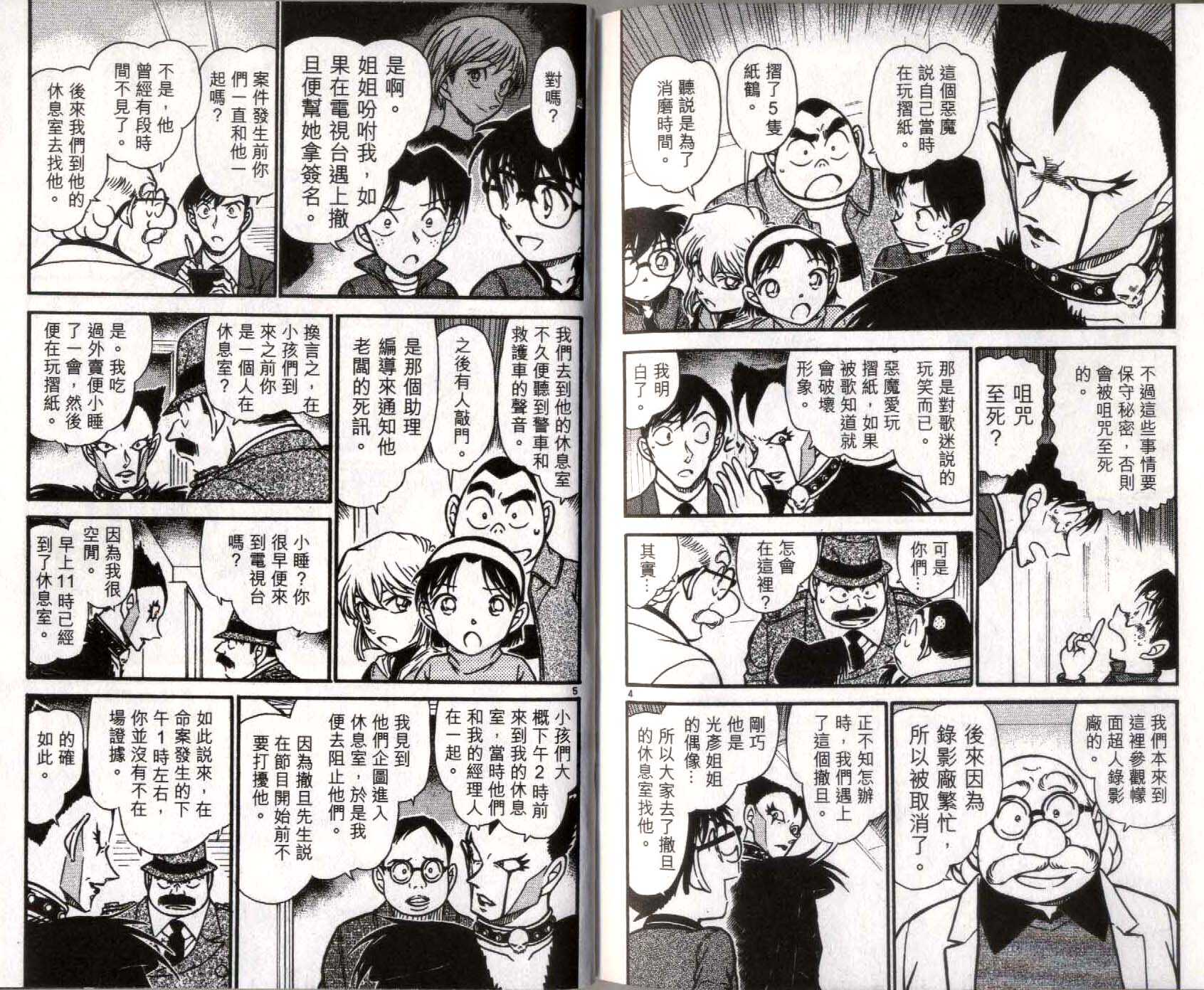 第35话-名侦探柯南-青山刚昌（第46张）