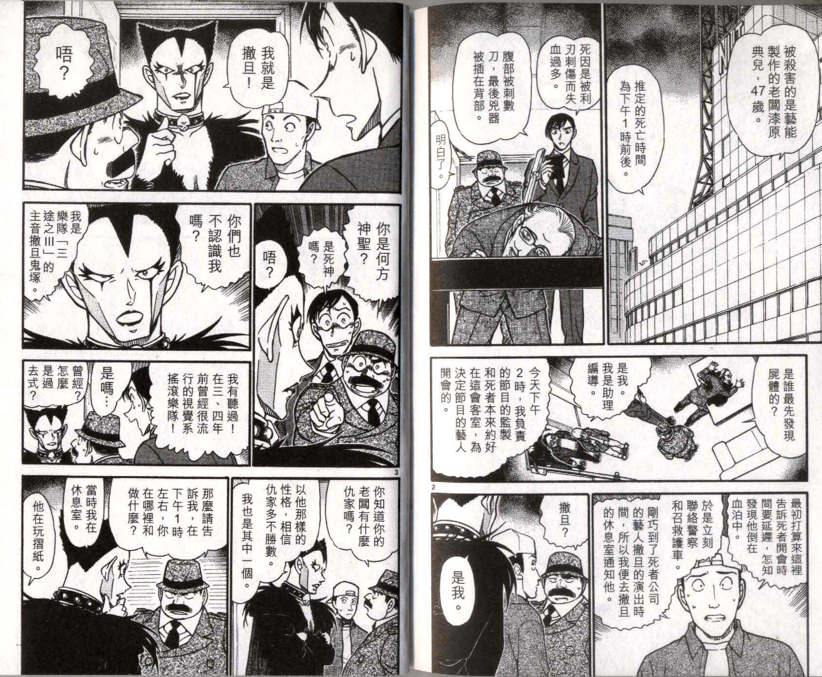 第35话-名侦探柯南-青山刚昌（第45张）