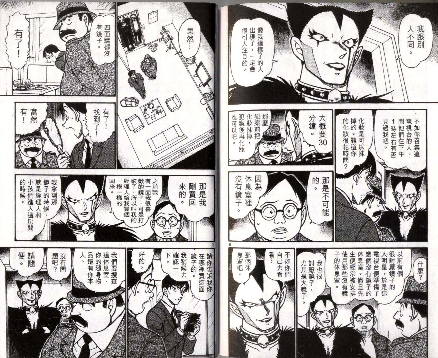 第35话-名侦探柯南-青山刚昌（第47张）