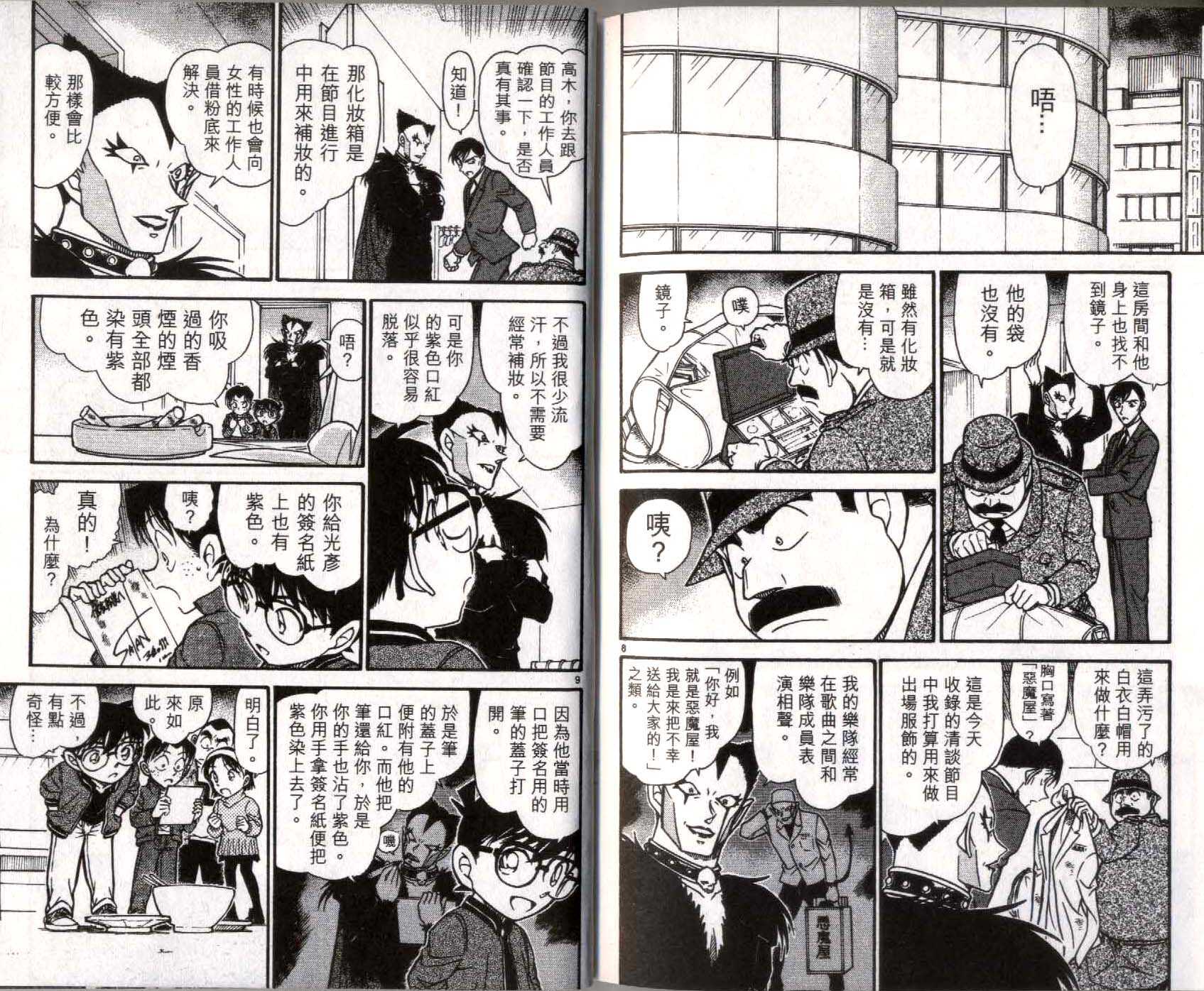 第35话-名侦探柯南-青山刚昌（第48张）