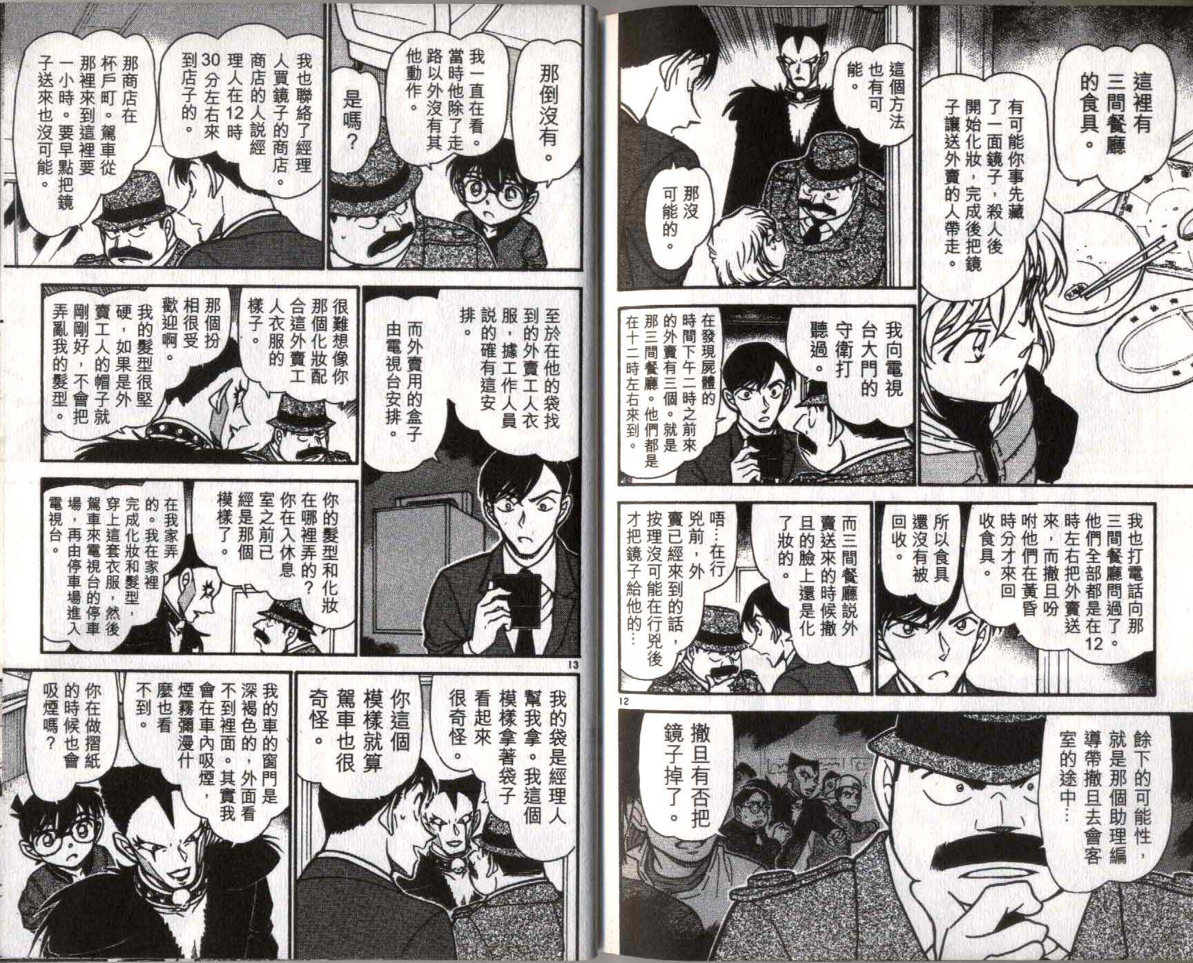 第35话-名侦探柯南-青山刚昌（第50张）