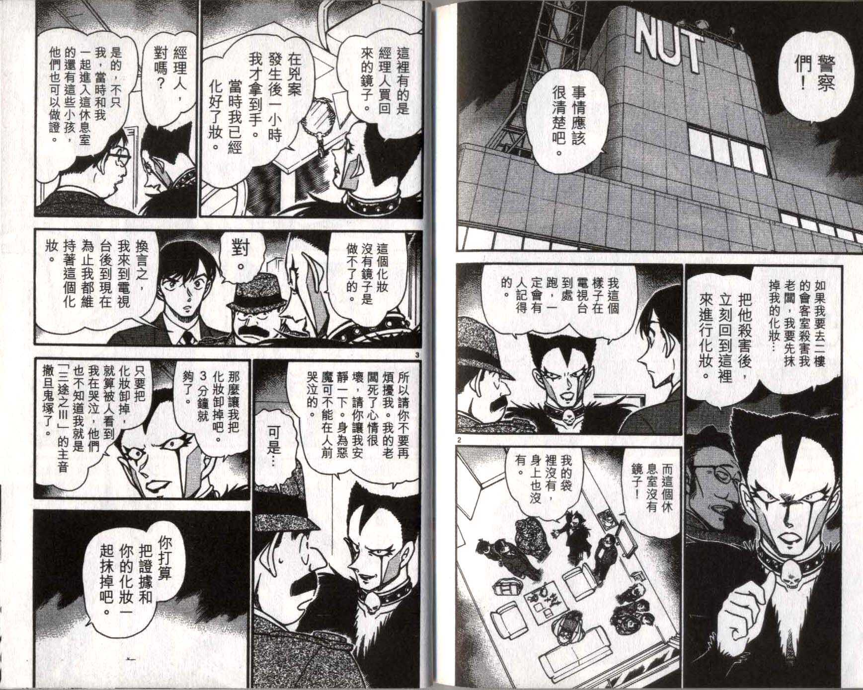 第35话-名侦探柯南-青山刚昌（第52张）