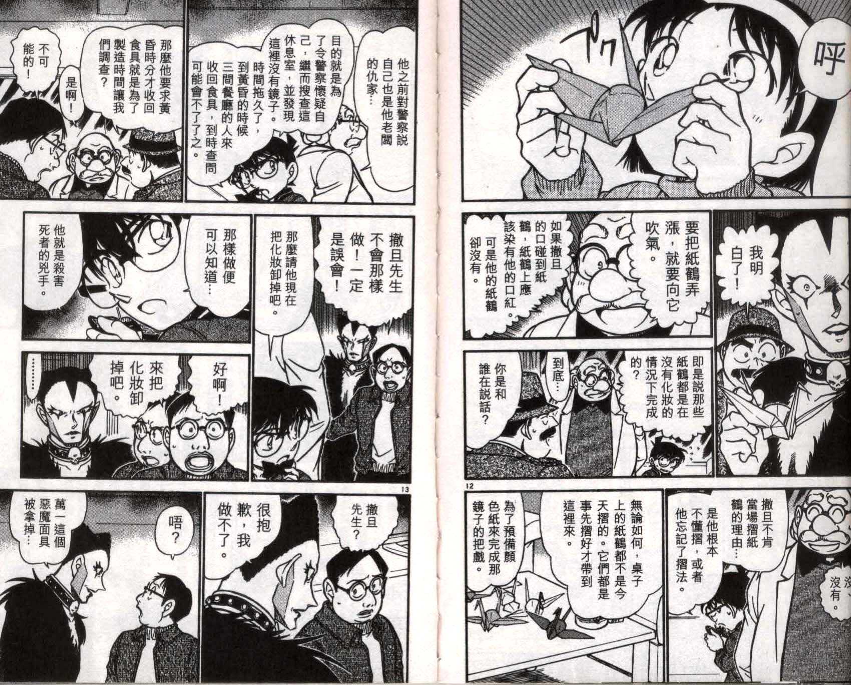第35话-名侦探柯南-青山刚昌（第57张）