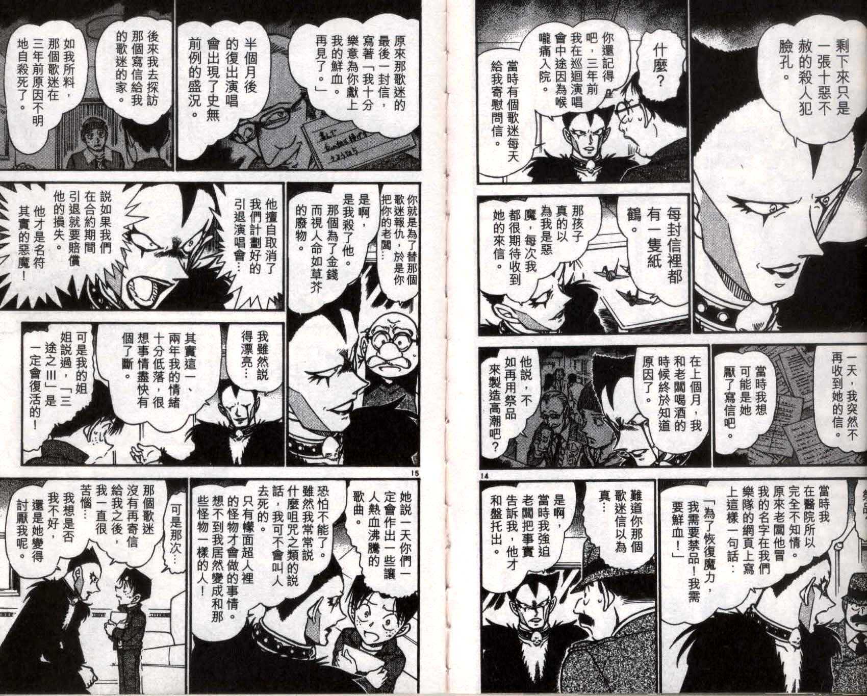 第35话-名侦探柯南-青山刚昌（第58张）