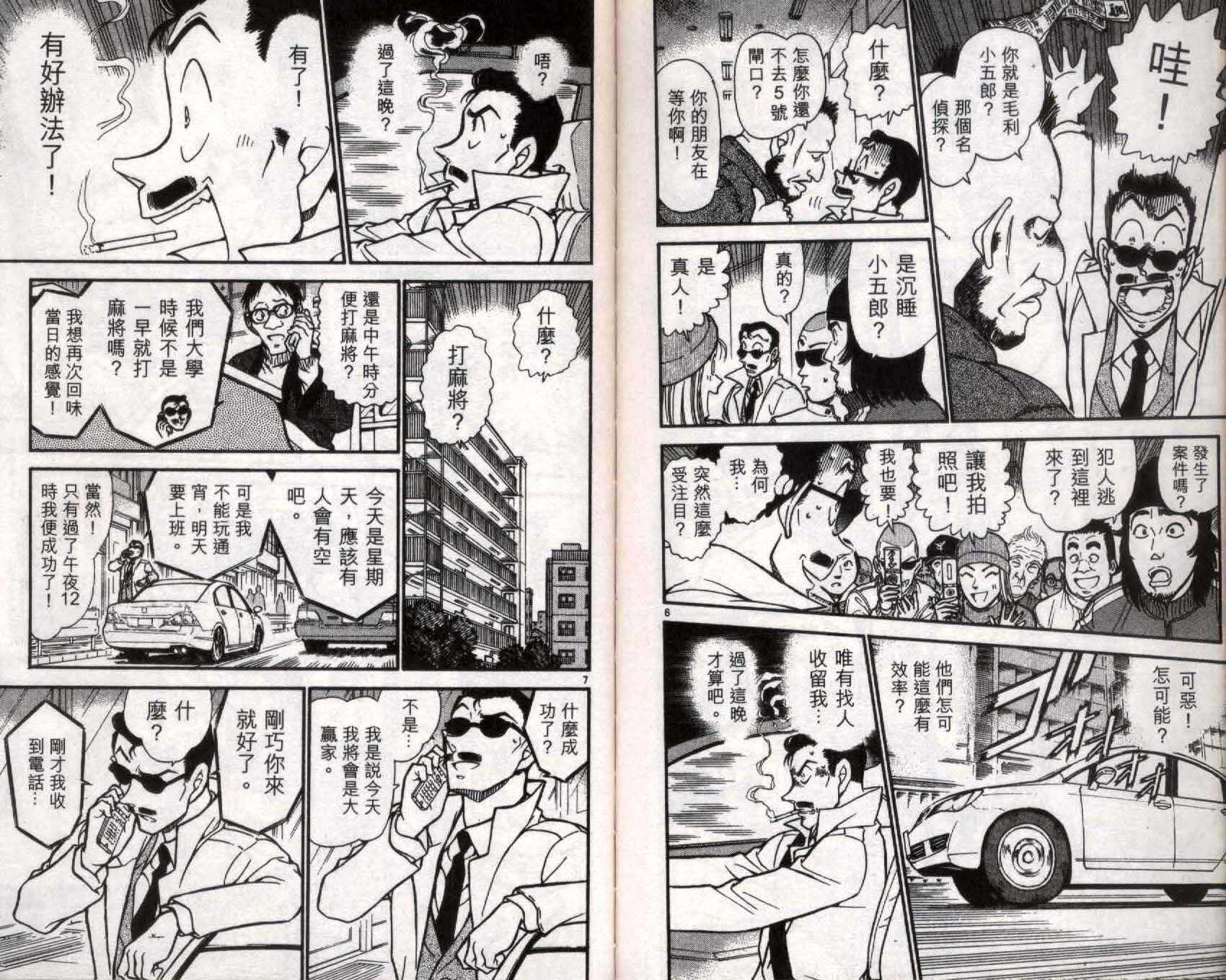 第35话-名侦探柯南-青山刚昌（第62张）