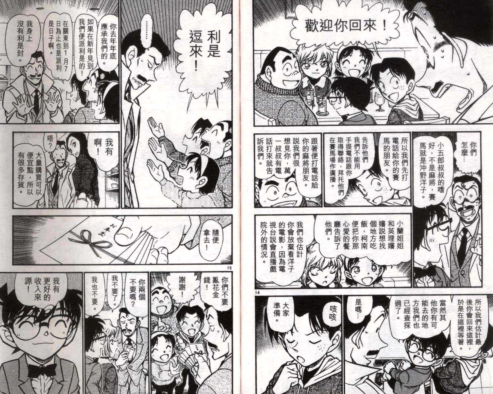 第35话-名侦探柯南-青山刚昌（第65张）