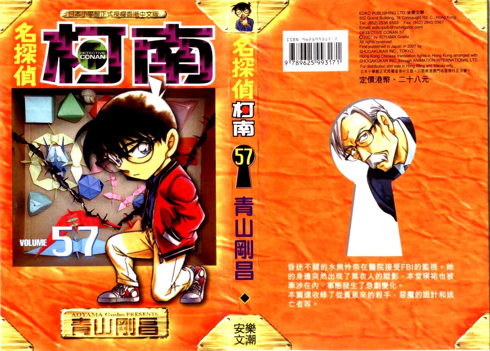 卷57-名侦探柯南-青山刚昌（第1张）