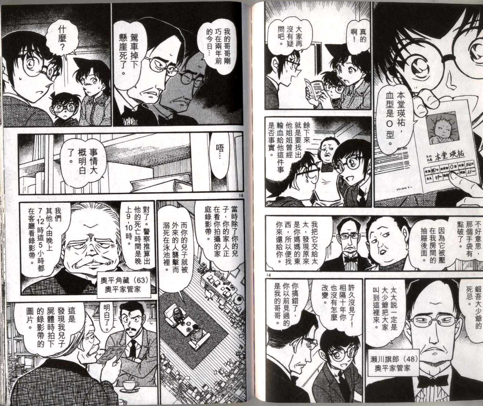 卷57-名侦探柯南-青山刚昌（第10张）