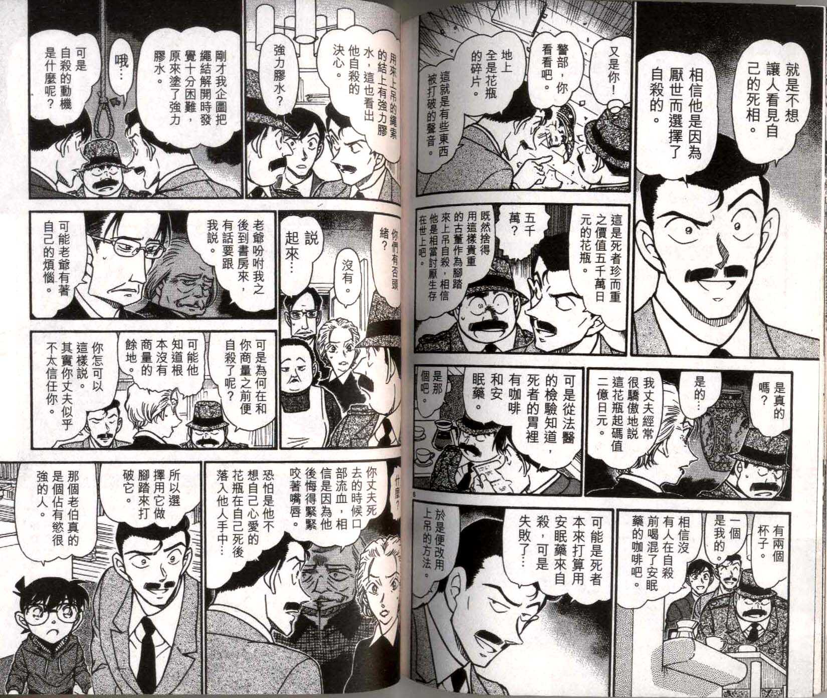卷57-名侦探柯南-青山刚昌（第22张）