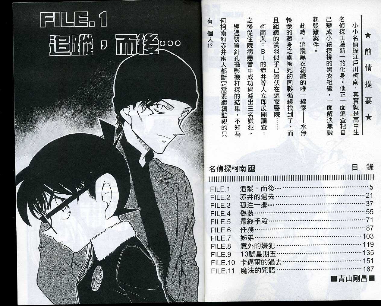 第36话-名侦探柯南-青山刚昌（第4张）