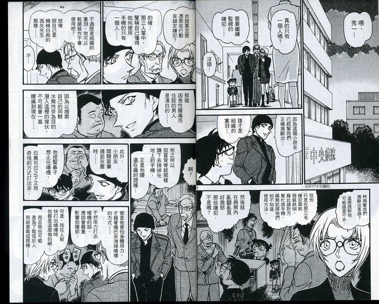 第36话-名侦探柯南-青山刚昌（第5张）