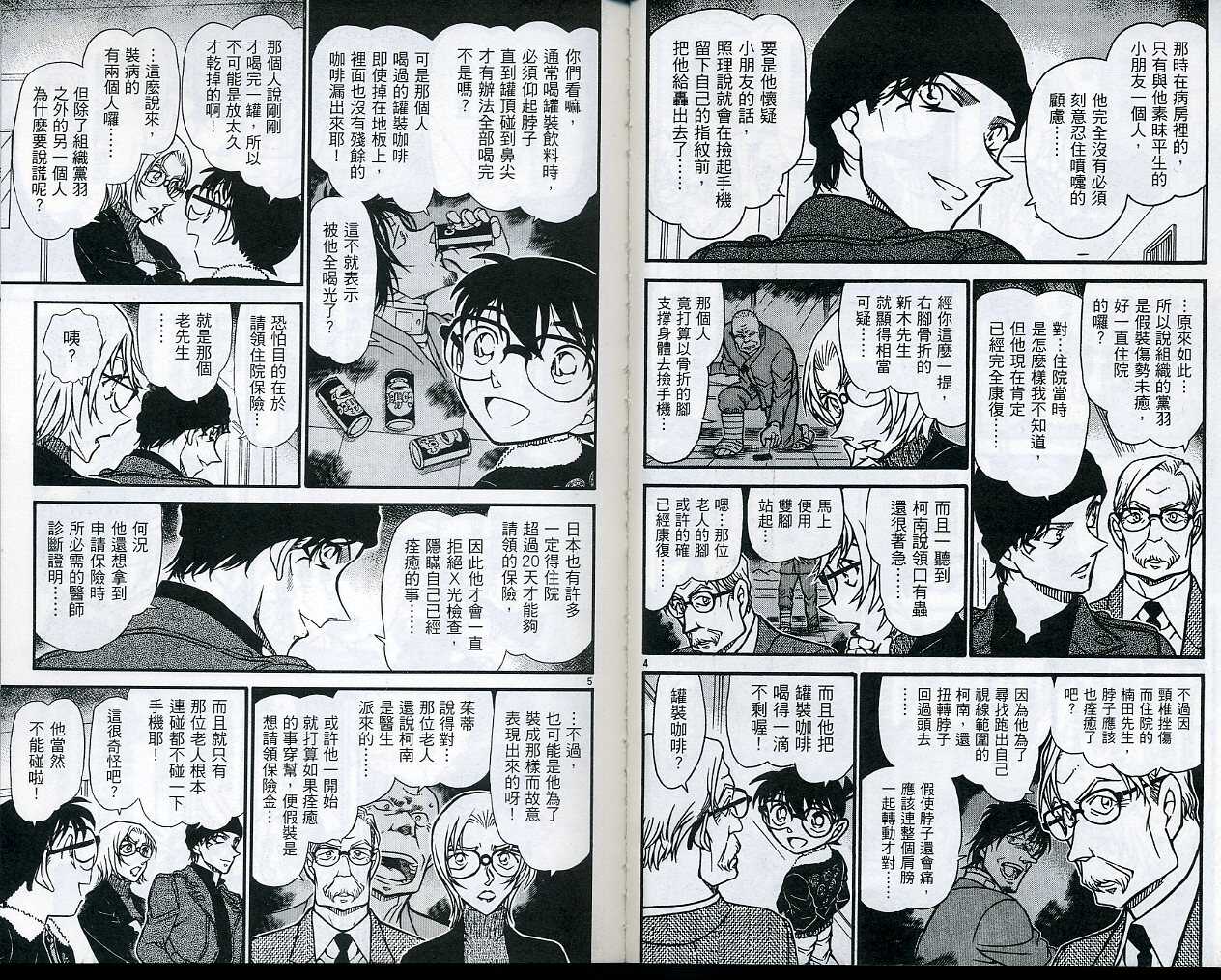 第36话-名侦探柯南-青山刚昌（第6张）