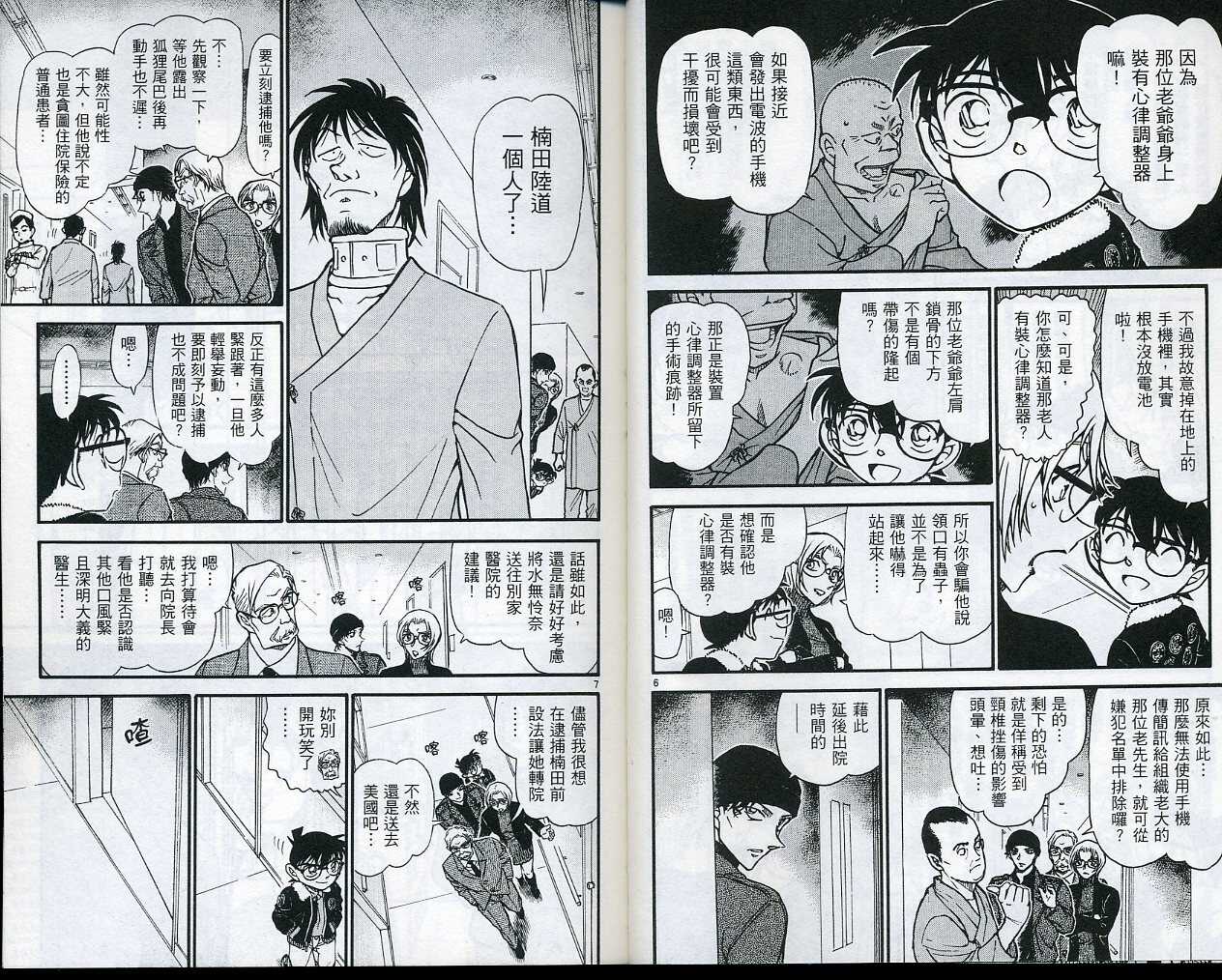 第36话-名侦探柯南-青山刚昌（第7张）