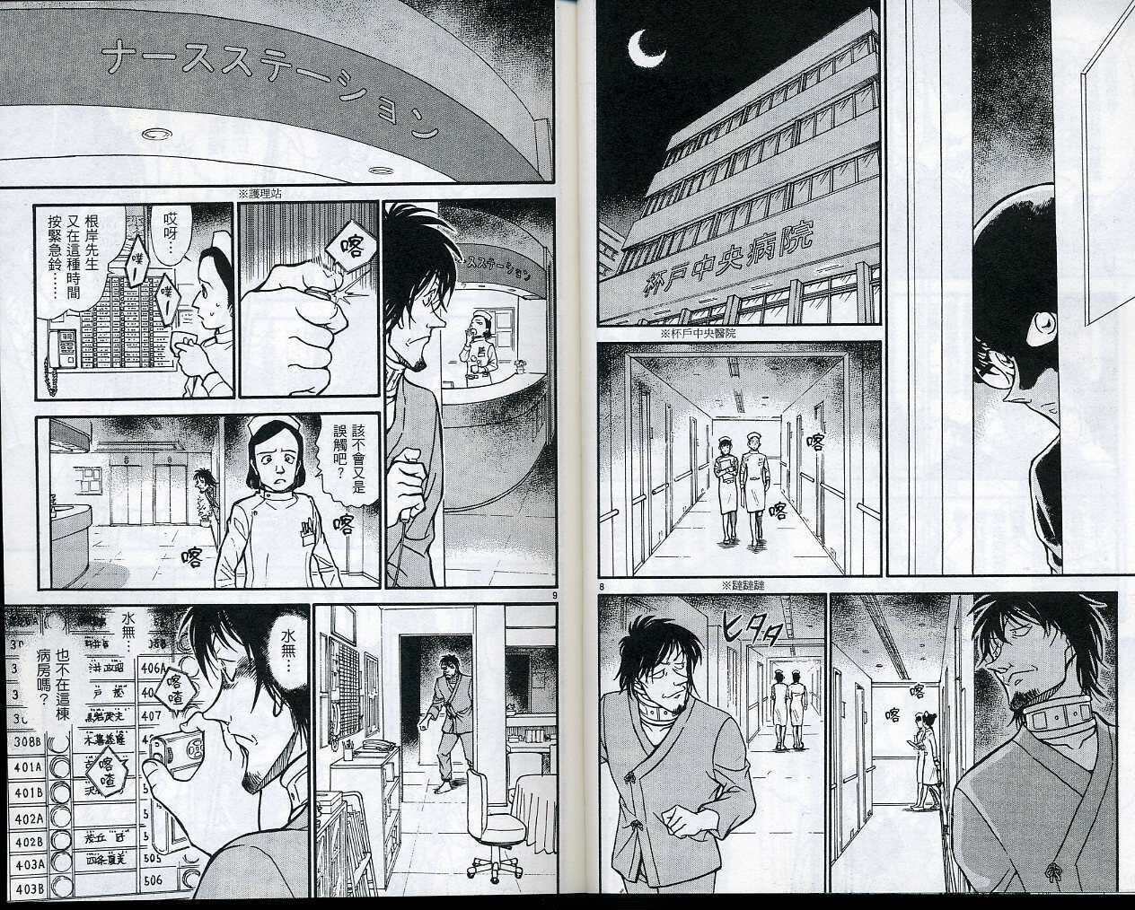 第36话-名侦探柯南-青山刚昌（第8张）