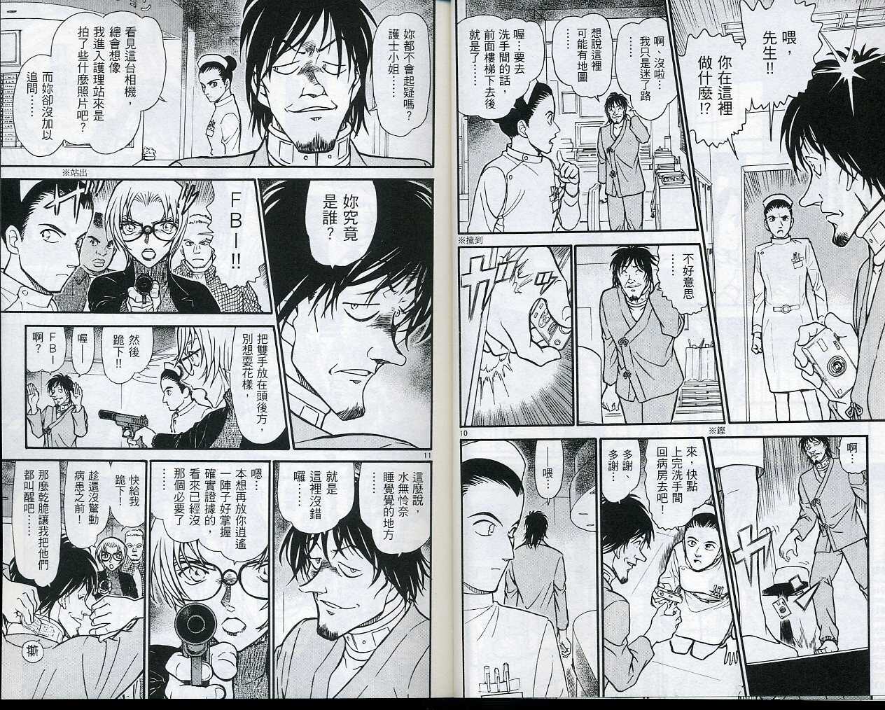 第36话-名侦探柯南-青山刚昌（第9张）