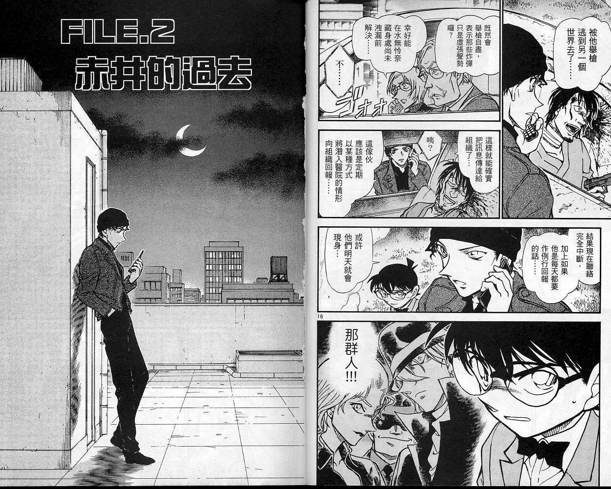 第36话-名侦探柯南-青山刚昌（第12张）
