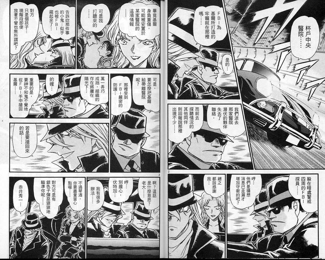 第36话-名侦探柯南-青山刚昌（第13张）