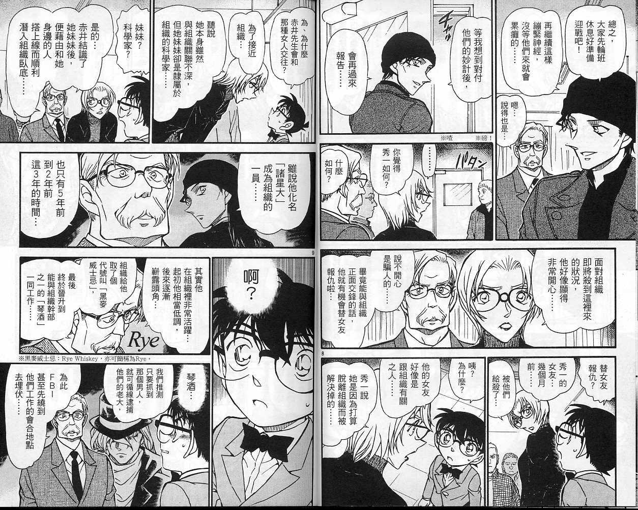 第36话-名侦探柯南-青山刚昌（第16张）