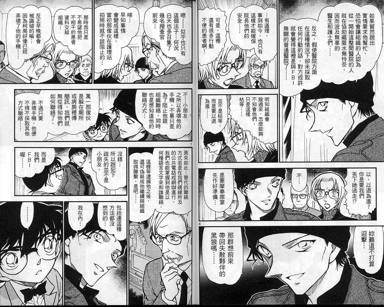 第36话-名侦探柯南-青山刚昌（第15张）