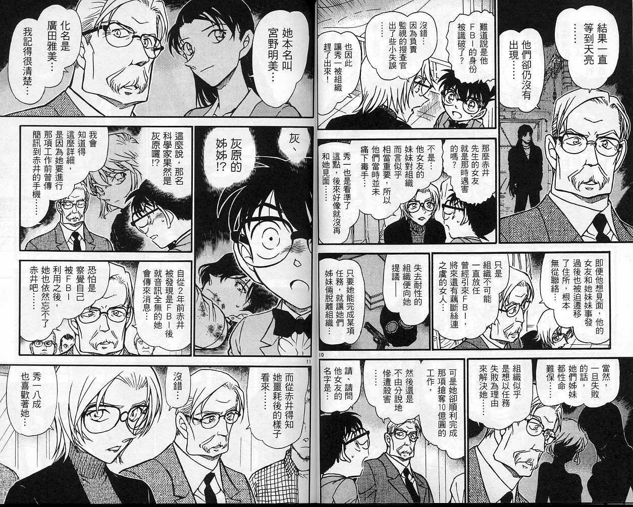 第36话-名侦探柯南-青山刚昌（第17张）